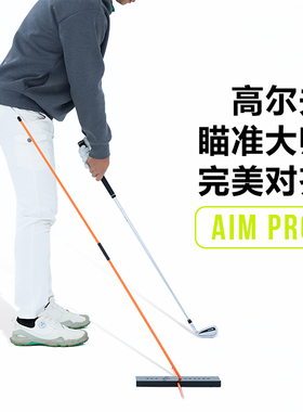 黑色多功能亚克力瞄准板高尔夫挥杆平面练习器左右曲推切目标板