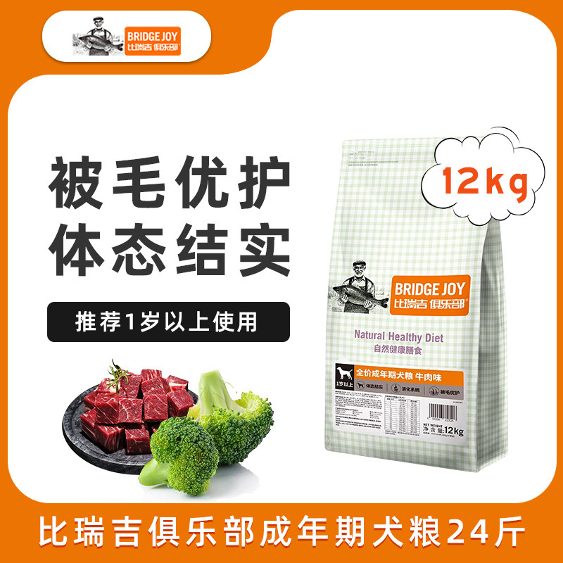 比瑞吉俱乐部通用型成犬期犬粮