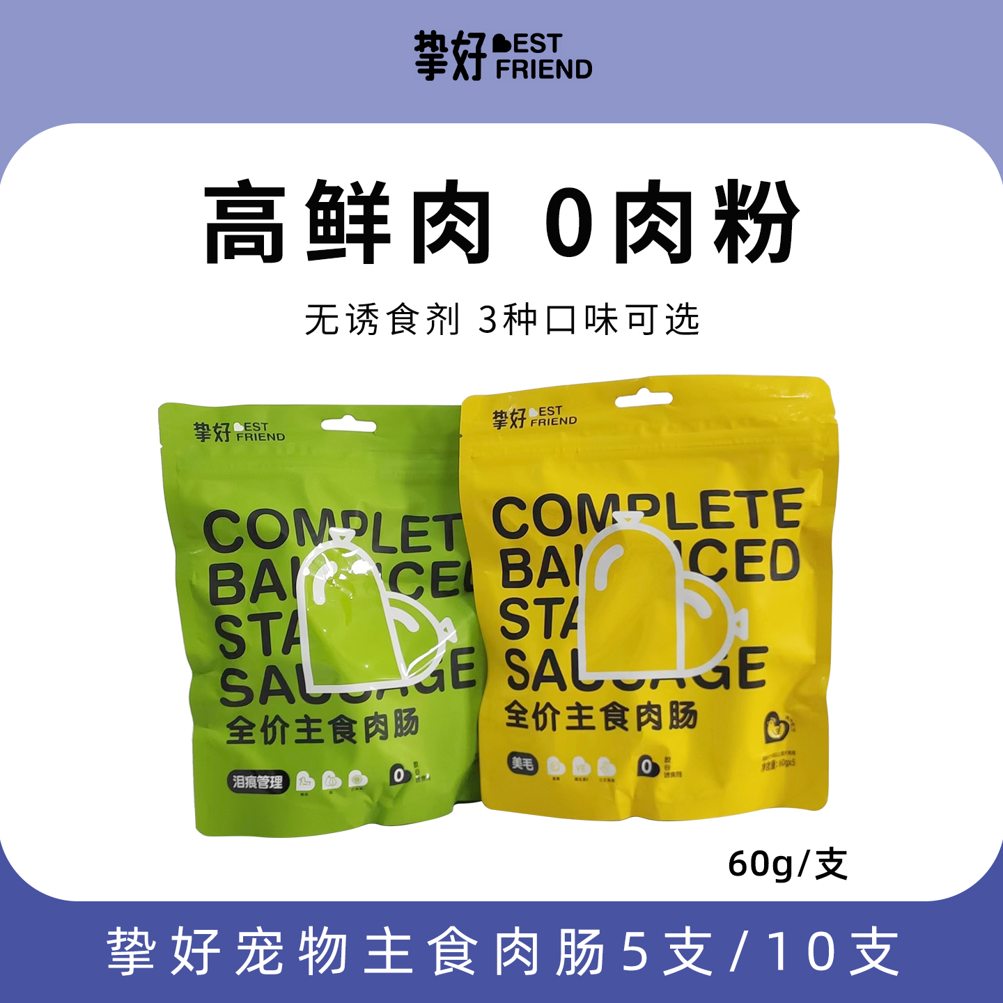 10支肉肠挚好鸡肉狗狗训奖励肉肠