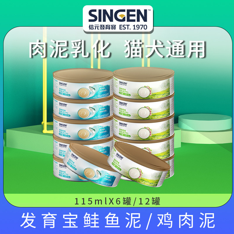 信元发育宝鲑鱼鸡肉泥115ml幼犬离乳奶糕狗狗罐头猫慕斯主食湿粮