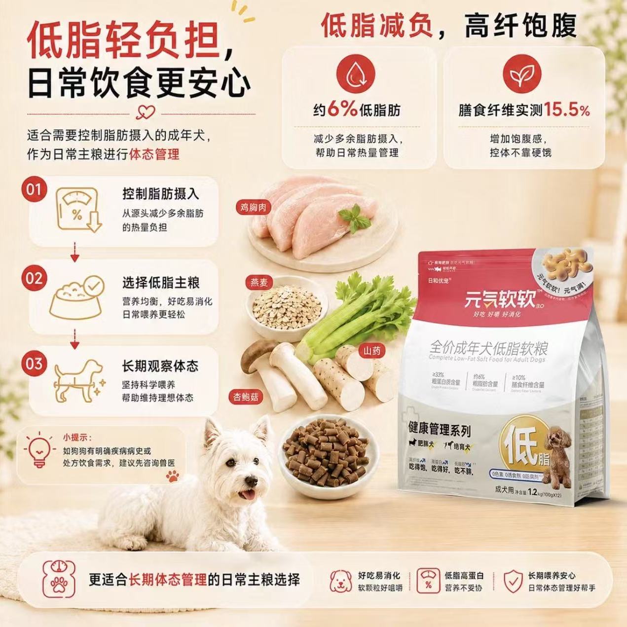 日和优宠狗粮元气软软成犬软粮