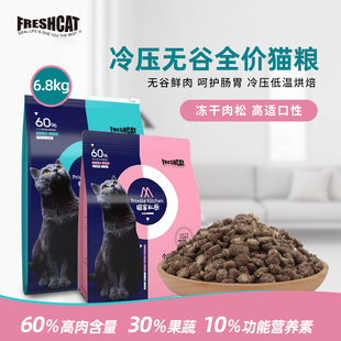 福瑞诗猫粮无谷冻干肉松牛肉成幼猫通用型低温烘焙粮冷压粮鲜肉粮