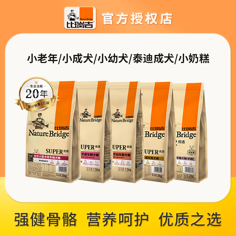 比瑞吉优选全犬种冻干狗粮通用型