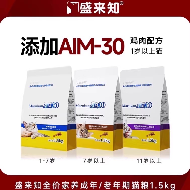盛来知AIM1岁以上成猫粮老年猫粮