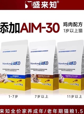 盛来知老年猫猫粮AIM30高龄成猫1.5kg7岁11+主食绝育猫氨基酸肾脏