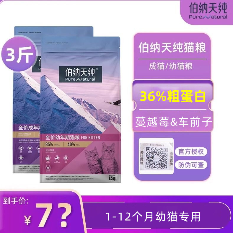 伯纳天纯无谷幼猫成猫粮通用泌尿图片