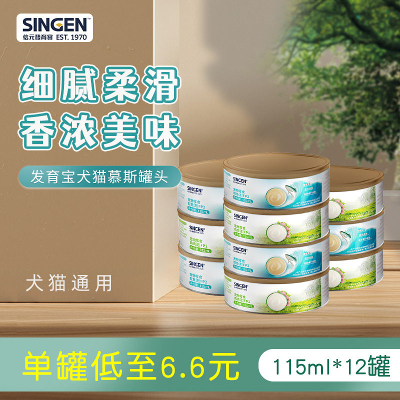 发育宝猫罐头猫奶糕幼猫营养成猫湿粮主食罐l鲑鱼泥鸡肉12罐助长