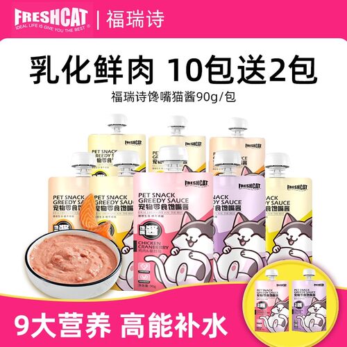 福瑞诗猫零食猫酱补水汤包主食罐