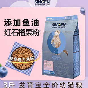信元发育宝贝乐芙猫粮幼猫粮全猫种奶糕全期通用成猫猫咪鱼油营养