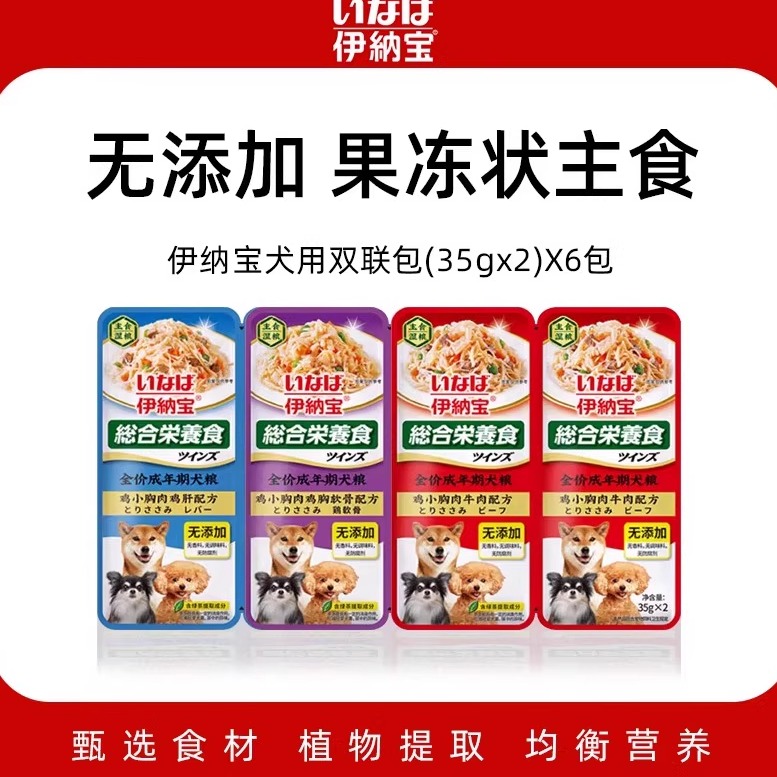 伊纳宝狗湿粮双联包鸡肉配方呵护