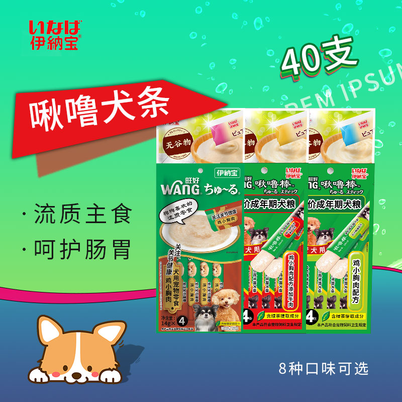 伊纳宝日本啾噜鲜封包肉条狗罐头