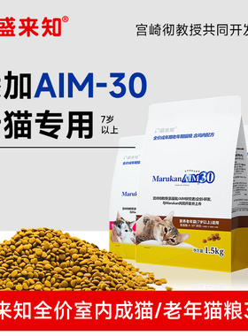 盛来知全价AIM-30猫粮7岁以上成猫粮室内猫粮鸡肉绝育猫高龄猫粮