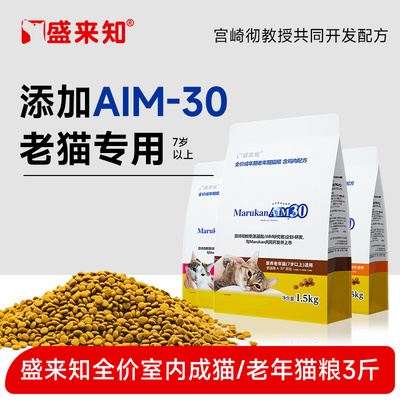 盛来知7岁+老猫专用猫粮1.5kg