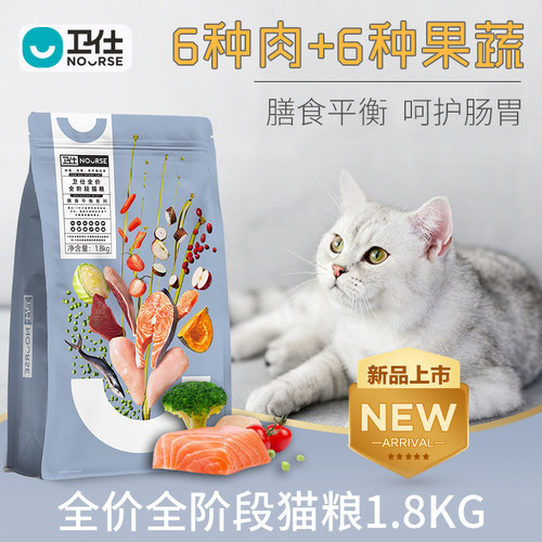 卫仕猫粮1.8kg室内成猫幼猫全期