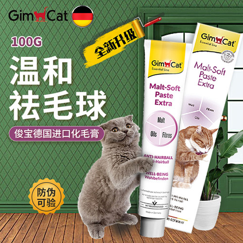 德国化毛膏去毛球猫麦芽营养膏猫