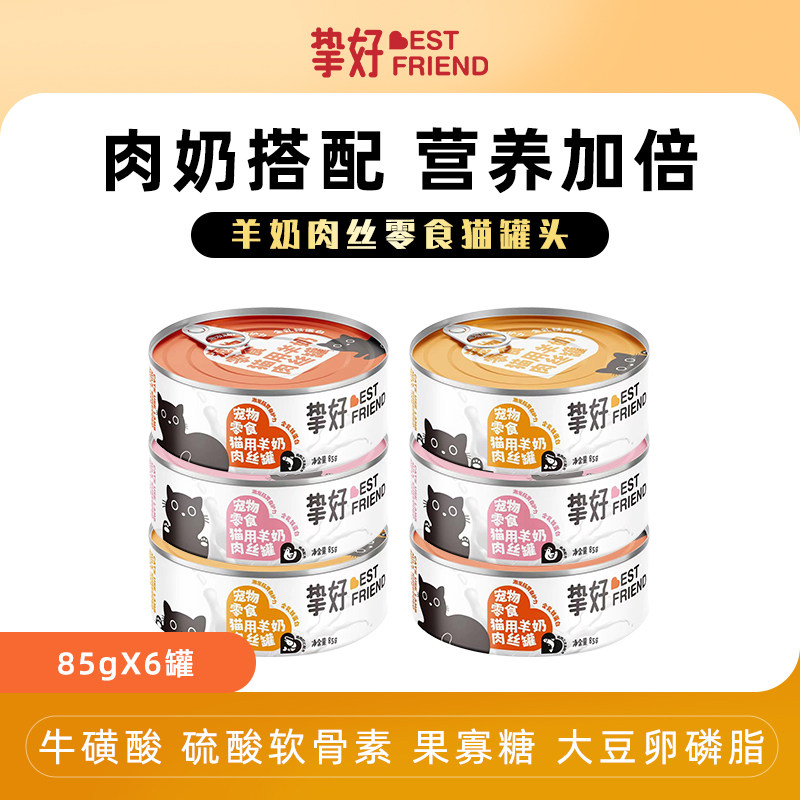 挚好猫罐头羊奶鸡肉零食罐幼猫成猫鸡胸湿粮补水营养全价低敏发腮,宠物/宠物食品及用品,猫零食罐,淘宝优惠券,粉丝福利购,淘宝优惠卷