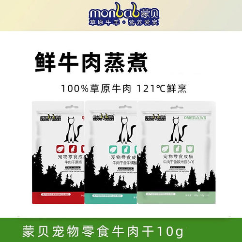 蒙贝猫零食磨牙洁齿泌尿肉干
