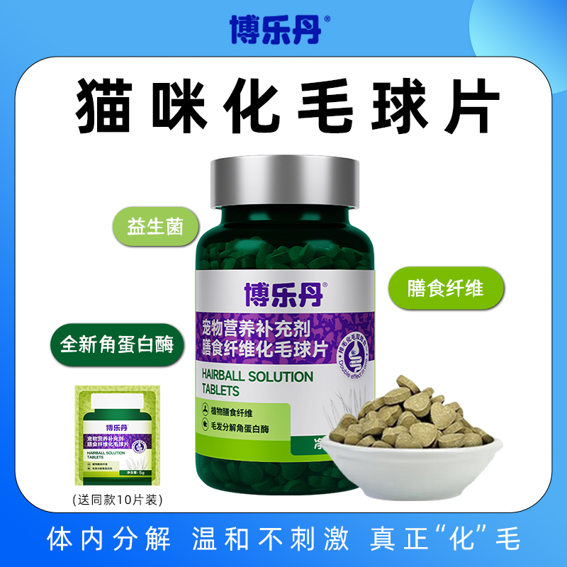 猫咪化毛球片200片成幼猫通用