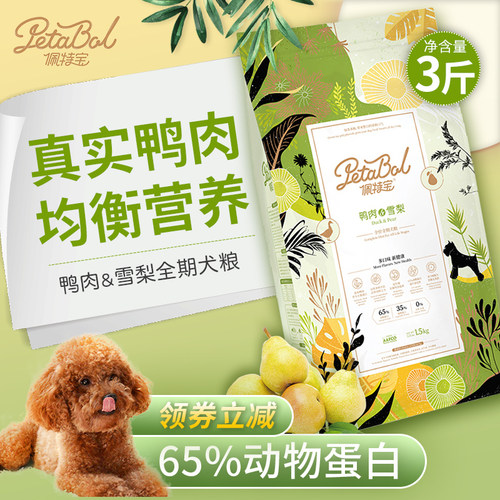 佩特宝鸭肉雪梨泪痕犬粮全犬种