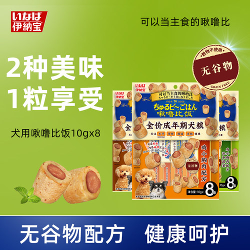 伊纳宝啾噜比饭奖励零食美味营养