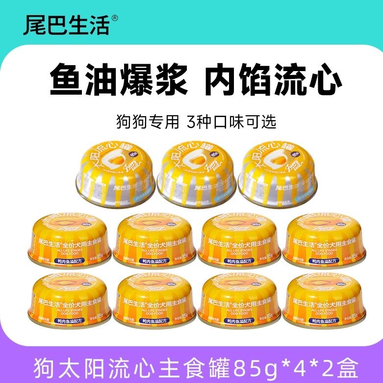 尾巴生活太阳流心主食罐犬湿粮