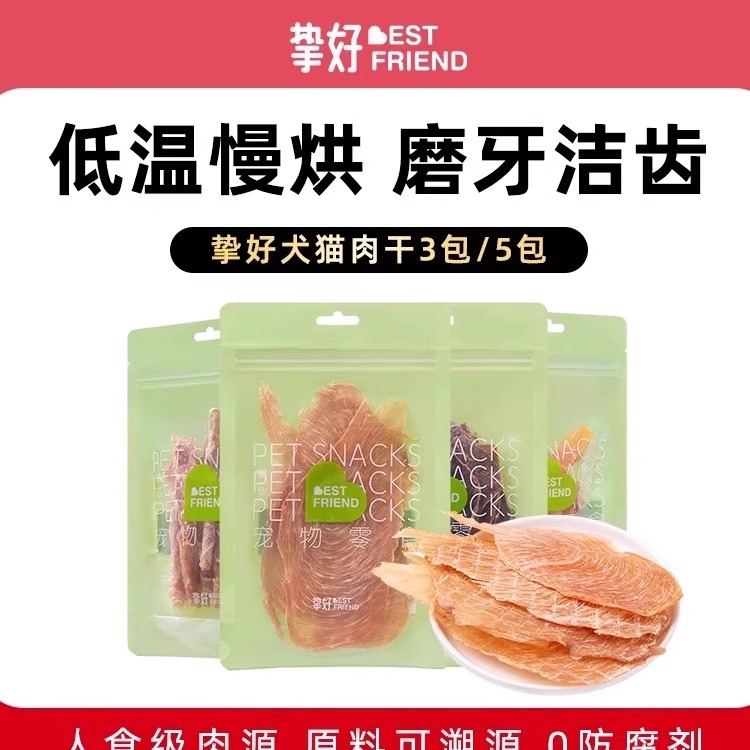 挚好狗零食肉干营养鲜肉无添加