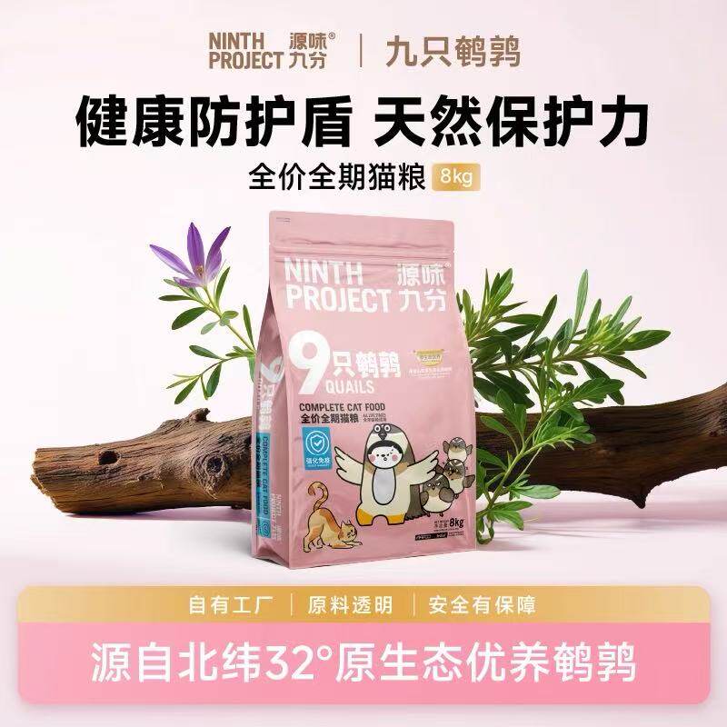 源味九分全价全期猫粮免疫泌尿