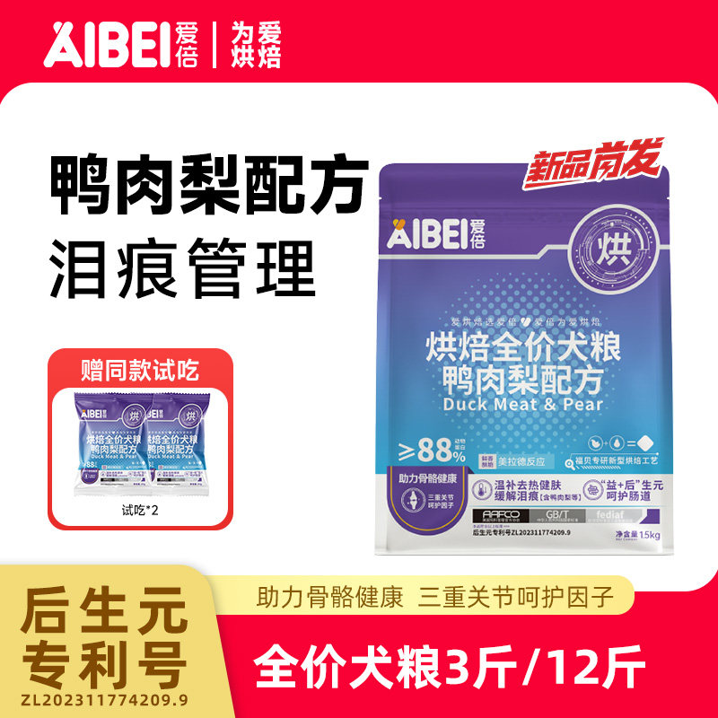 爱倍AIBEI食力胃up试吃狗粮鸡肉牛肉成犬幼犬狗粮关节管理护肠胃