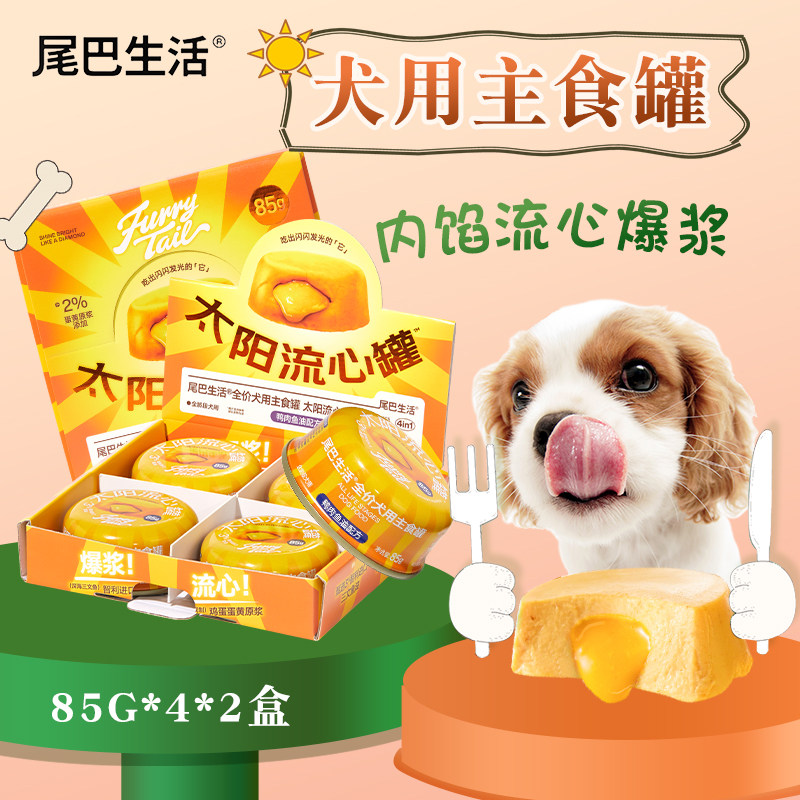 尾巴生活狗狗零食流心主食罐餐盒犬湿粮8罐成犬幼犬奶酪营养肠胃,宠物/宠物食品及用品,狗零食湿粮包/餐盒,淘宝优惠券,粉丝福利购,淘宝优惠卷