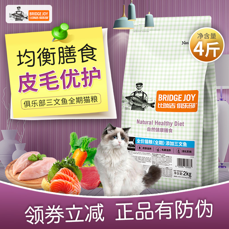 比瑞吉俱乐部三文鱼通用猫粮2kg