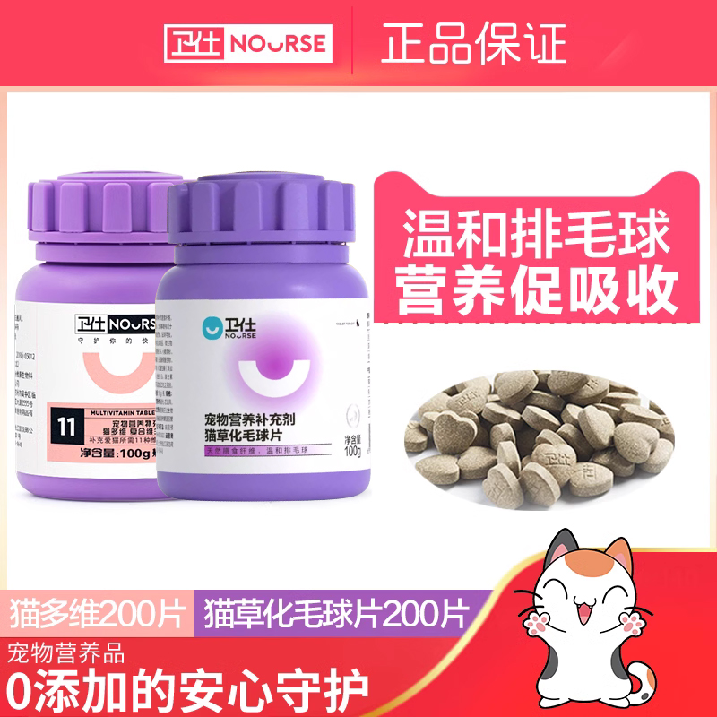 卫仕猫营养品化毛膏猫多维维生素