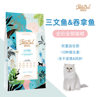 大玛仕佩特宝猫粮全期通用三文鱼吞拿鱼幼猫营养高蛋白全价冻干
