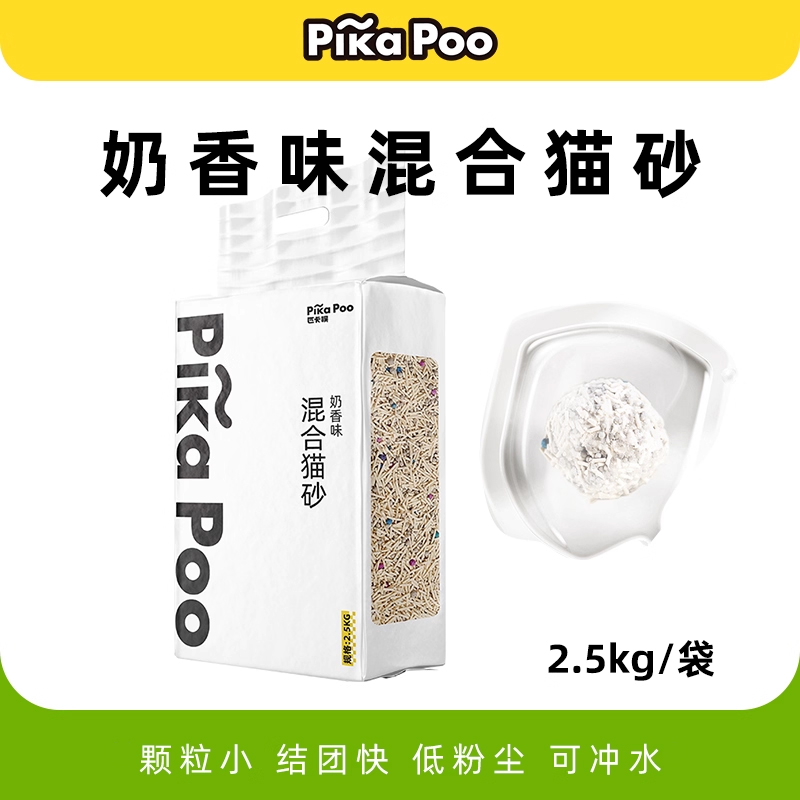 匹卡噗混合猫砂5斤可冲水易结团