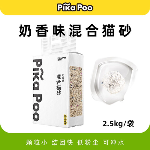 匹卡噗混合猫砂5斤可冲水易结团
