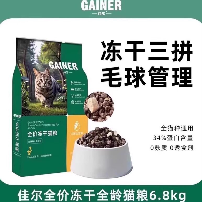 佳尔猫粮成猫幼猫专用冻干粮鲜肉全价全阶段全期营养肠胃鸡肉无谷