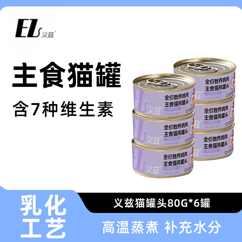 义兹猫罐头乳化工艺宠物猫零食主食浓汤成幼猫补水猫湿粮6罐鲜肉