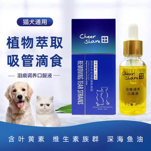 Cheershare畅享优品泪痕调养口服液20ml猫狗通用小蓝瓶亮眼清洁