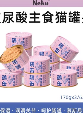 呢酷Neku玻尿酸美容功能主食生骨肉猫罐头猫零食营养猫咪湿粮整箱