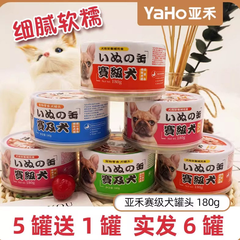 亚禾狗罐头180g*6罐宠物狗零食幼犬鸡肉狗狗拌狗粮营养湿粮宠物,宠物/宠物食品及用品,狗零食罐,淘宝优惠券,粉丝福利购,淘宝优惠卷
