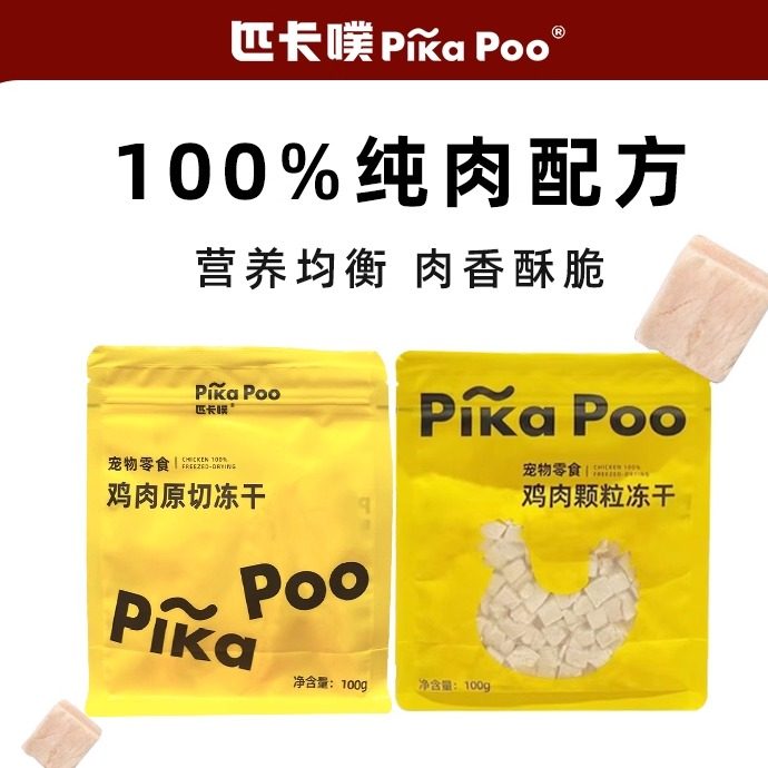 匹卡噗猫咪狗狗鸡肉冻干块补充营养幼猫零食成猫磨牙洁齿鸡肉冻干,宠物/宠物食品及用品,猫零食罐,淘宝优惠券,粉丝福利购,淘宝优惠卷