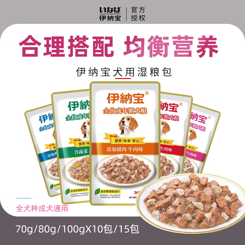 伊纳宝离乳幼犬湿粮通用狗零食