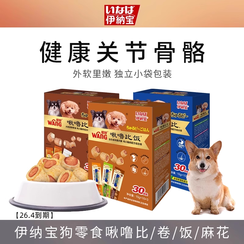 伊纳宝宠物狗零食小型犬酥皮奖励