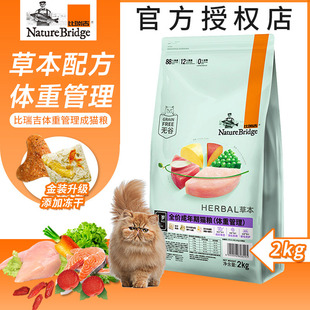 比瑞吉天然猫粮车前子泌尿道胰腺理想体态消化肠道体重草本粮全价