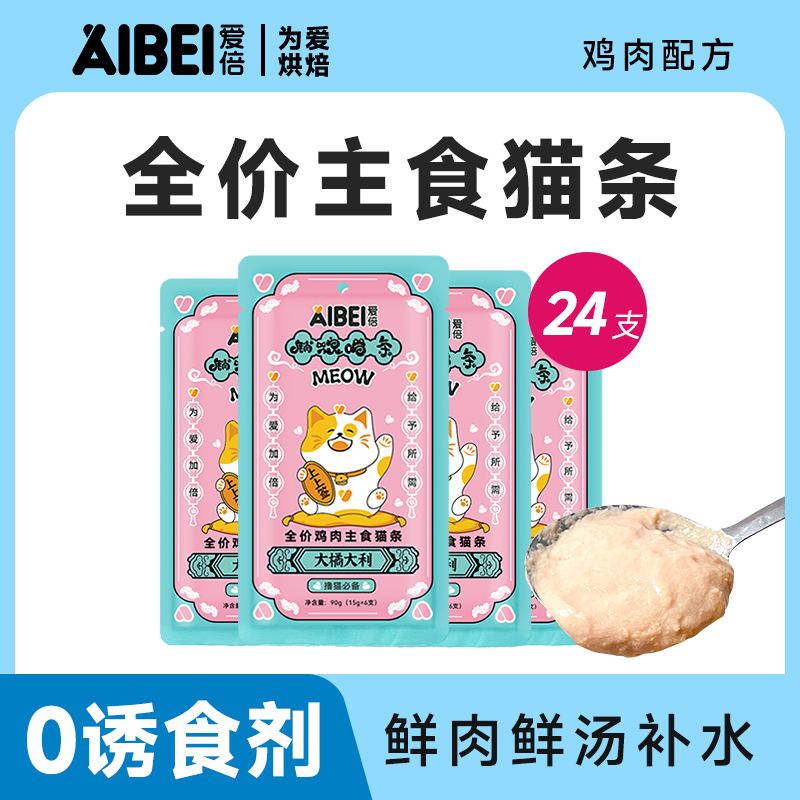 爱倍全价鸡肉主食猫条鲜肉泥