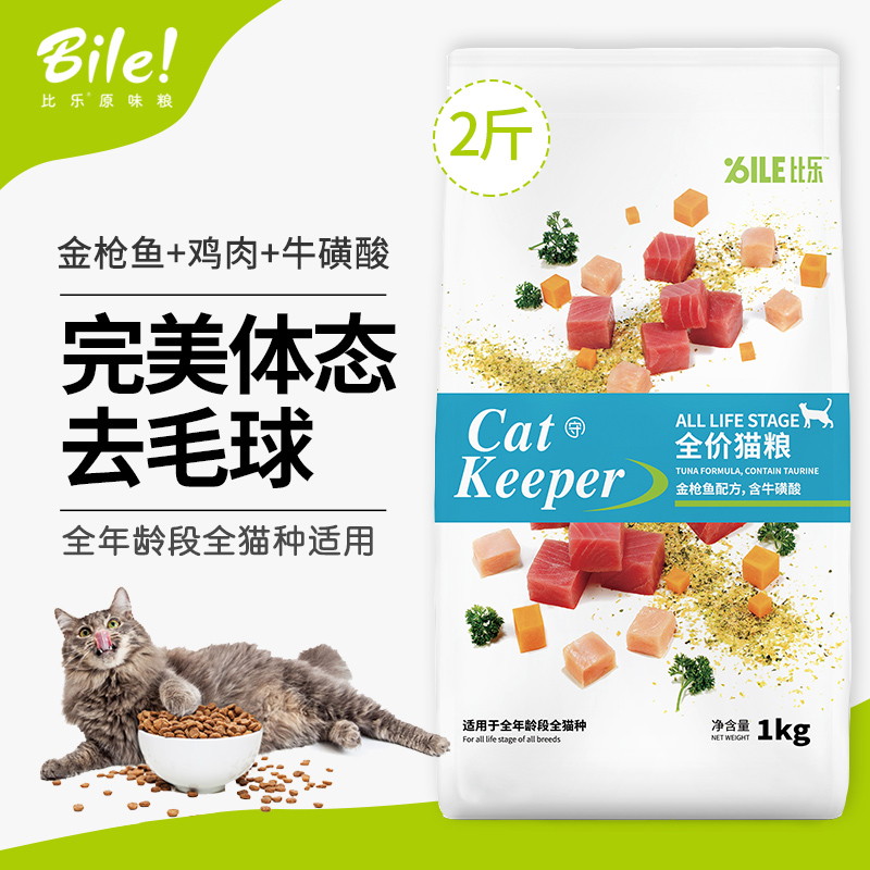 比乐守护者全期通用猫粮挑嘴毛球