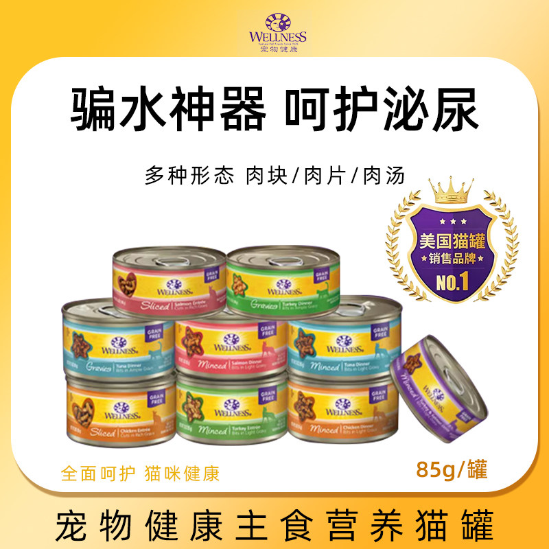 美国原装进口wellness宠物健康猫罐头主食营养无谷成幼猫肉汤补水
