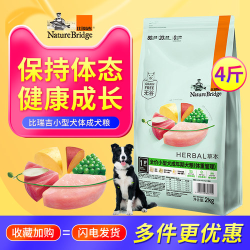 比瑞吉低卡狗粮低脂肪小型犬减肥