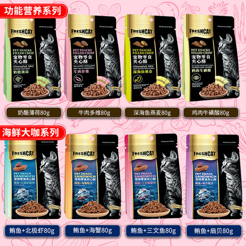 freshcat营养增肥磨牙饼干夹心酥