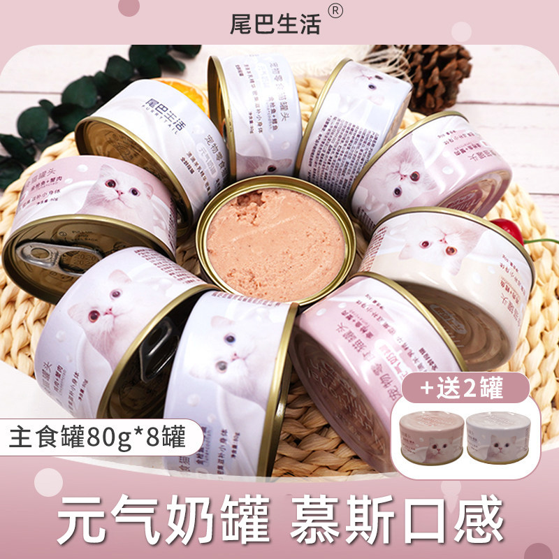 尾巴生活元气奶罐猫咪罐头羊奶幼猫零食营养主食慕斯10罐整箱包邮,宠物/宠物食品及用品,猫零食罐,淘宝优惠券,粉丝福利购,淘宝优惠卷