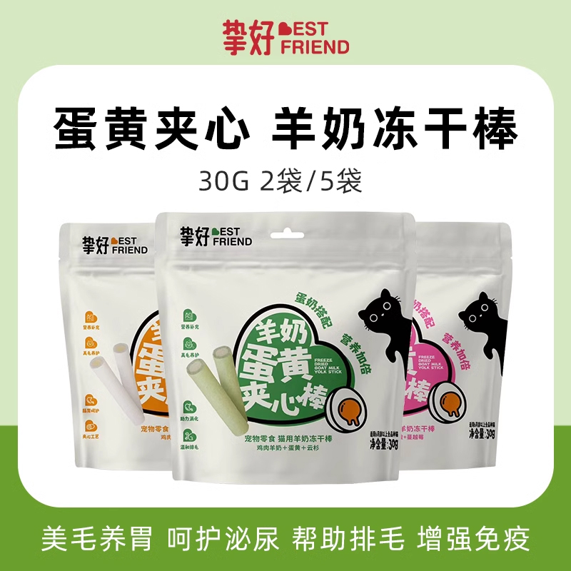 挚好猫咪羊奶冻干棒补充营养幼猫草棒零食成猫磨牙洁齿鸡肉奶酪棒